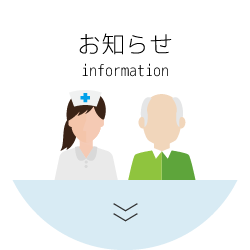 施設内電気点検に伴う「停電」についてのお知らせ